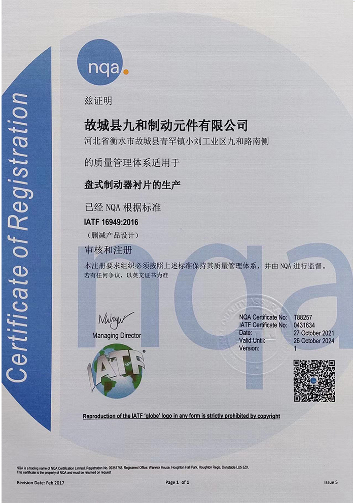 順利通過IATF16949:2016國際質(zhì)量體系認證(圖2) 順利通過IATF16949:2016國際質(zhì)量體系認證(圖2)